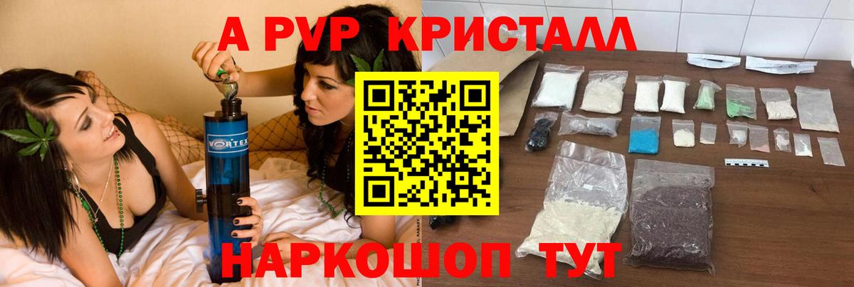 Шадринск  APVP кристаллы  Alpha PVP СК  Вход с VPN 