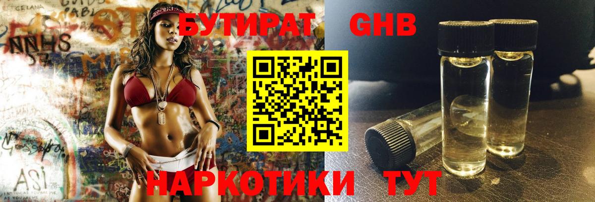 БУТИРАТ 99%  Вход с VPN  Шадринск 