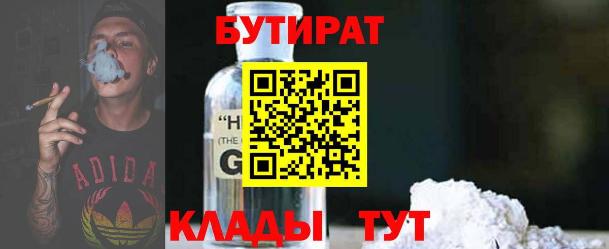 БУТИРАТ оксана Шадринск