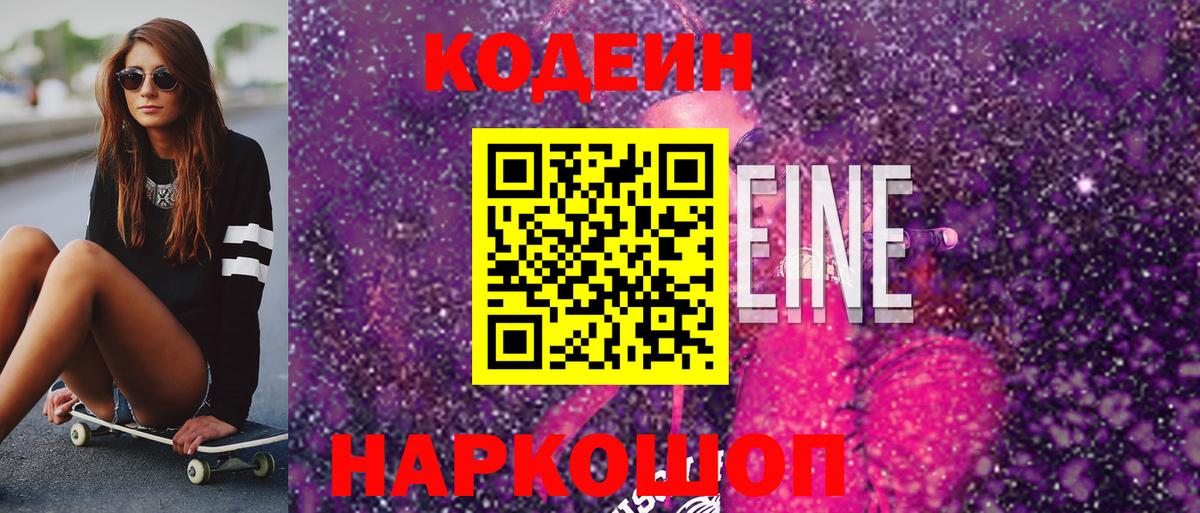 Codein напиток Lean (лин)  Кодеин напиток Lean (лин)  Шадринск  Вход с VPN 