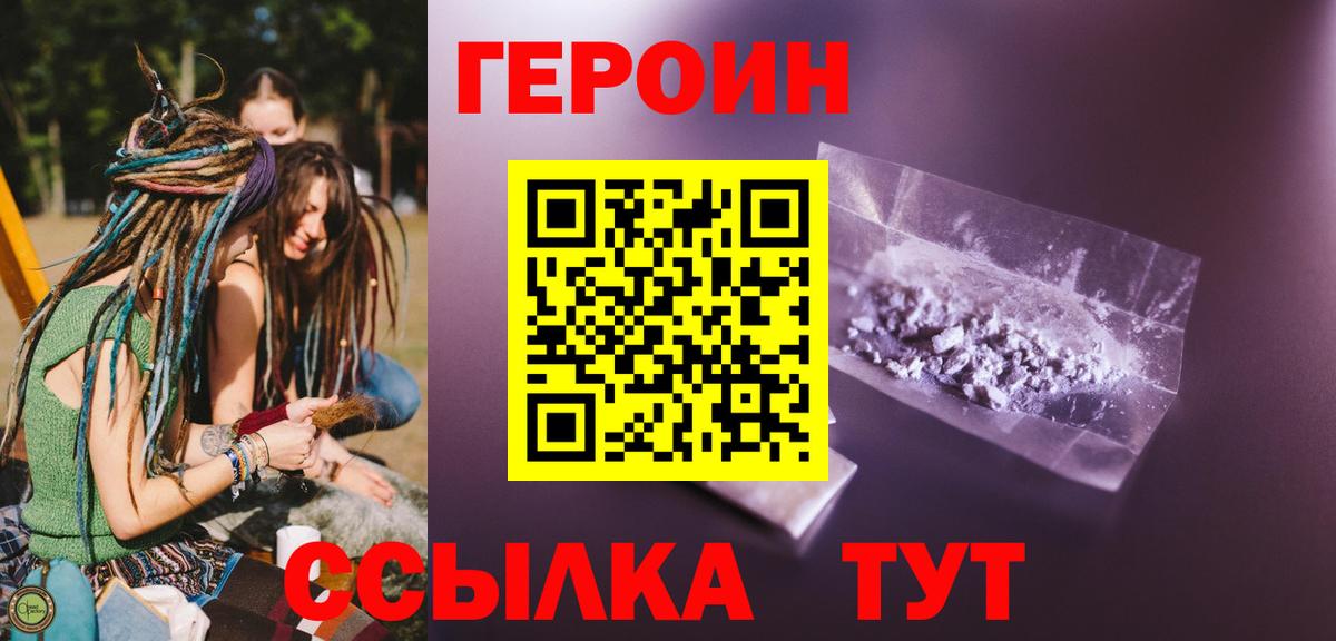 ГЕРОИН белый  Вход с VPN  Шадринск 