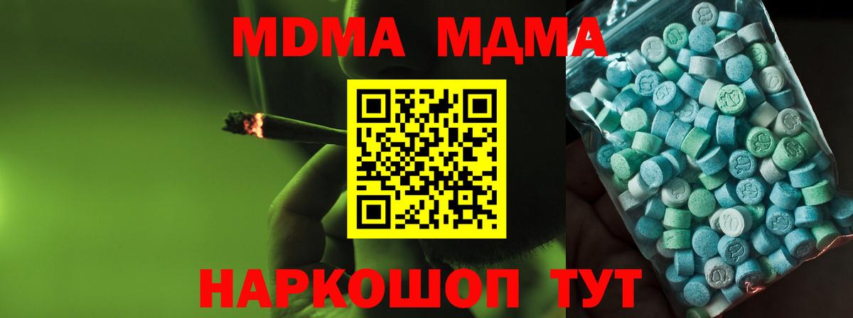 MDMA Molly  Вход с VPN  МДМА  МДМА Molly  Шадринск 