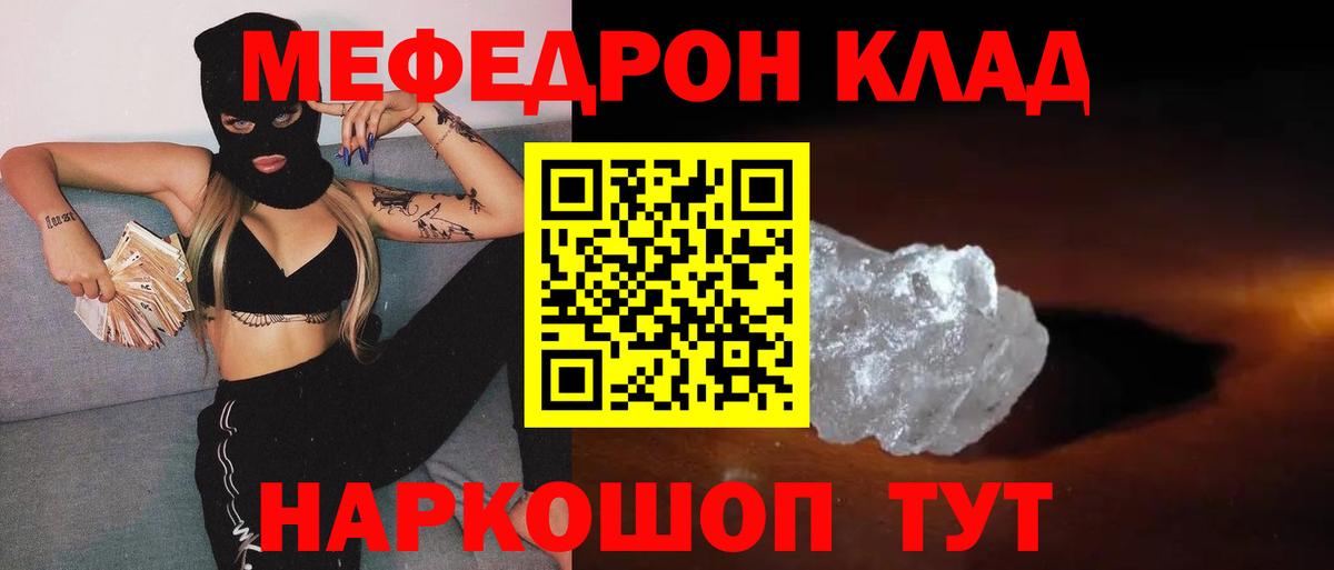 МЯУ-МЯУ VHQ  Вход с VPN  МЯУ-МЯУ кристаллы  МЕФ  наркошоп  Шадринск 