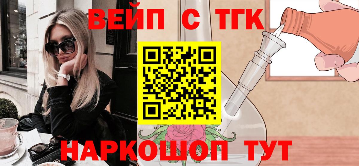 ТГК вейп Шадринск